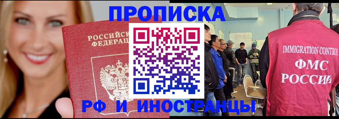 прописка штамп в Миньяре