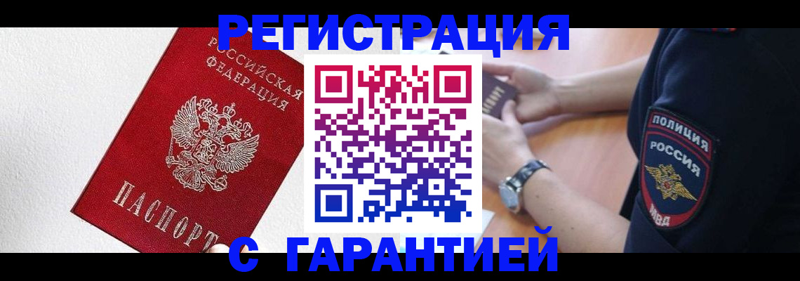 временная регистрация надежно в Миньяре